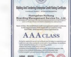 招投標企業信用等級證書 招投標企業信用等級證書